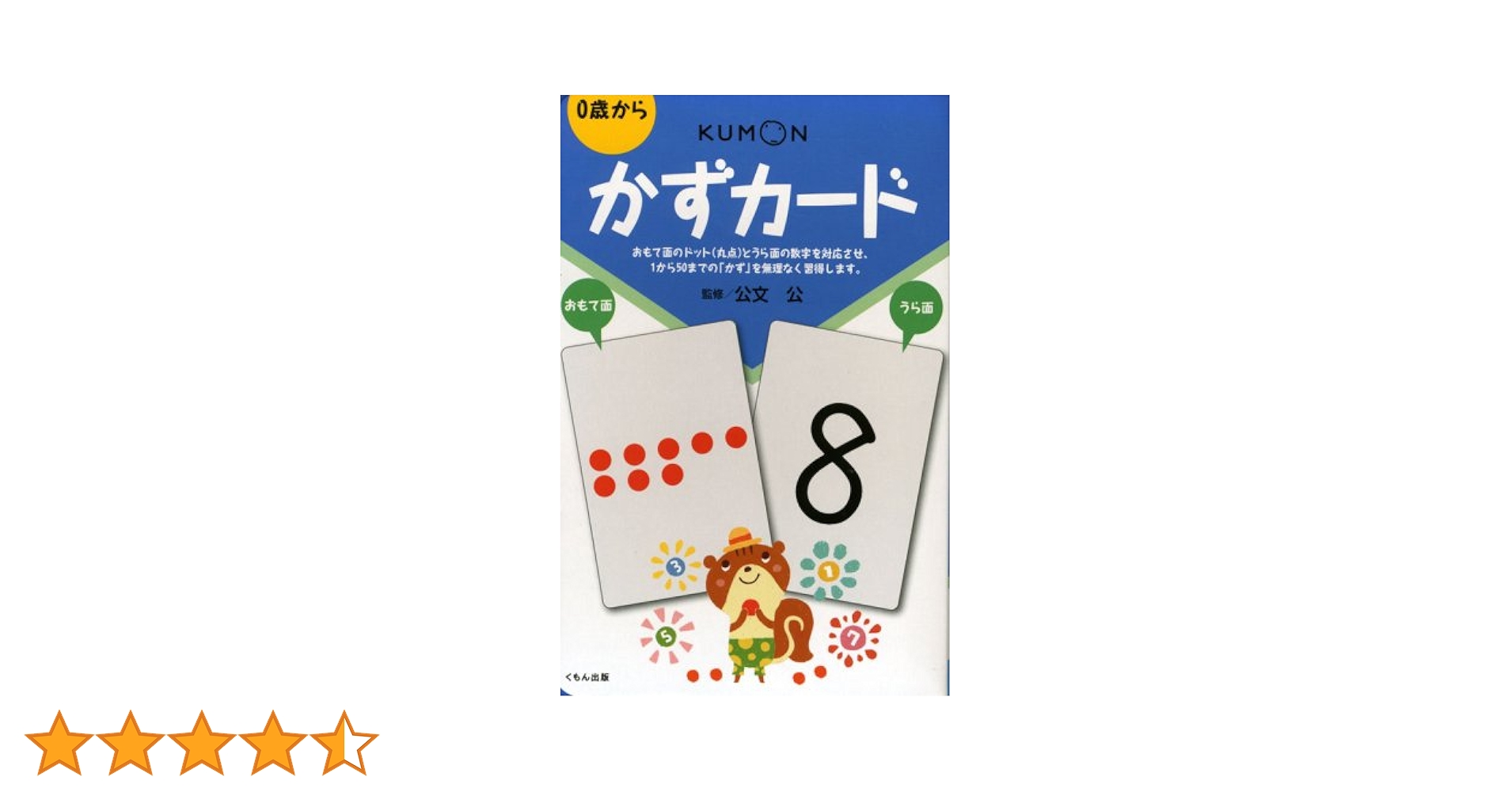 ベビーくもん　かずカード　カタカナカード　ひらがなことばかーど　とけいのカード カタカナカード |本 | 通販 | Amazon